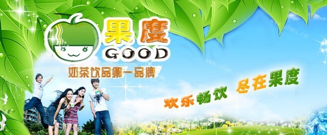 果度奶茶饮品品牌介绍 果度奶茶饮品品牌介绍