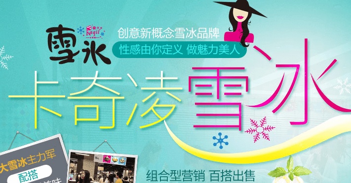 卡奇凌雪冰品牌介绍图1 卡奇凌雪冰品牌介绍图1