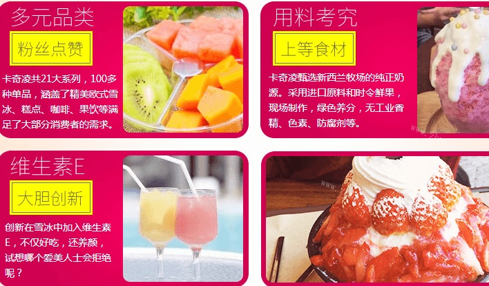 卡奇凌雪冰品牌介绍图2 卡奇凌雪冰品牌介绍图2