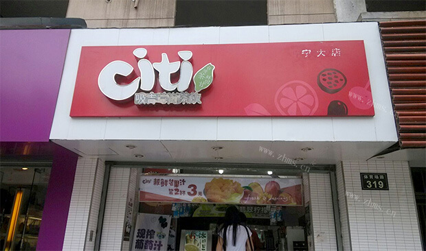 Citi吸吉时尚茶饮饮品品牌介绍 Citi吸吉时尚茶饮饮品品牌介绍