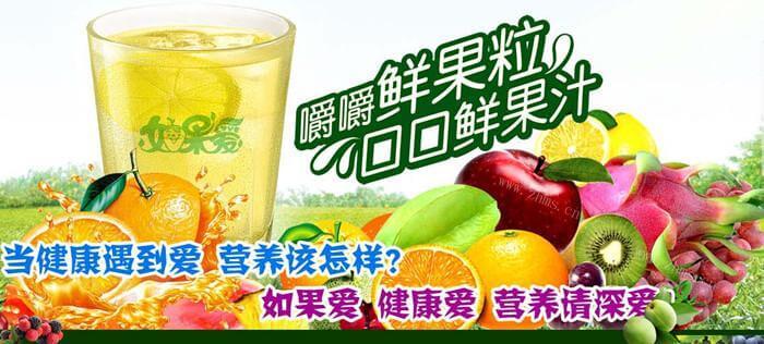 如果爱果蔬氧吧饮品品牌介绍图1 如果爱果蔬氧吧饮品品牌介绍图1