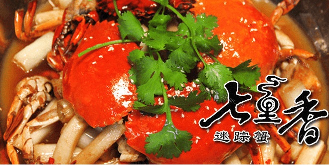 七里香迷踪蟹品牌介绍图1 七里香迷踪蟹品牌介绍图1