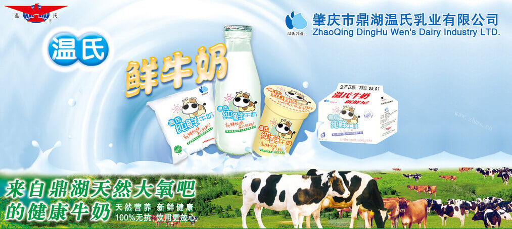 温氏牛奶饮品品牌介绍图2 温氏牛奶饮品品牌介绍图2