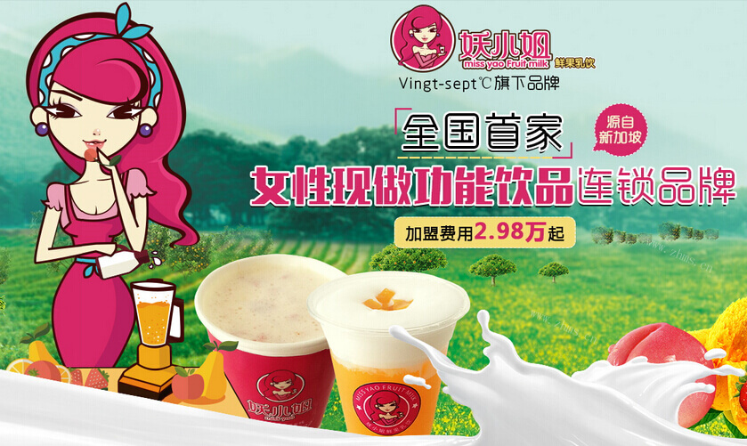 妖小姐果乳饮品品牌介绍图1 妖小姐果乳饮品品牌介绍图1