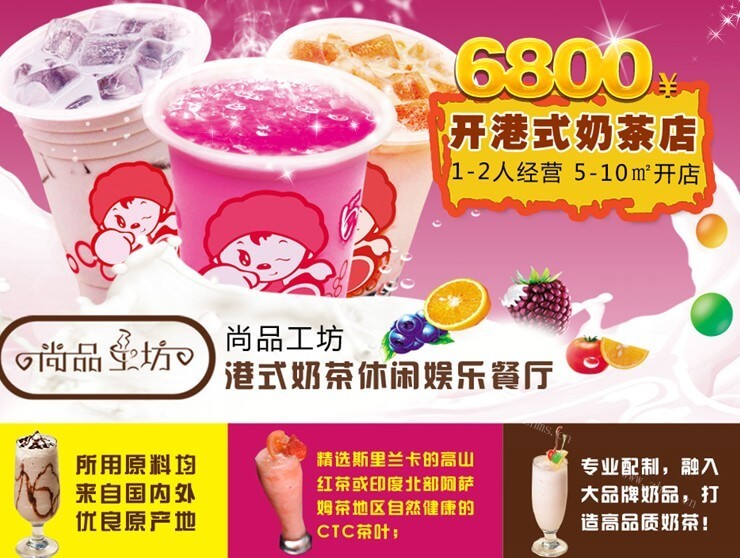 尚品工坊饮品品牌介绍图1 尚品工坊饮品品牌介绍图1