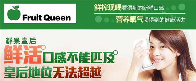 鲜果皇后饮品加盟优势 鲜果皇后饮品加盟优势