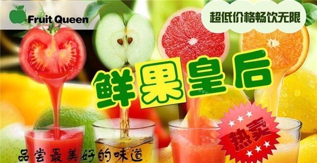 鲜果皇后饮品加盟流程 鲜果皇后饮品加盟流程