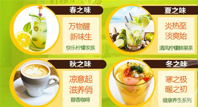 柠檬季茶饮店饮品加盟优势 柠檬季茶饮店饮品加盟优势
