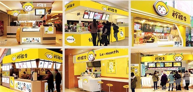 柠檬季茶饮店饮品加盟支持 柠檬季茶饮店饮品加盟支持
