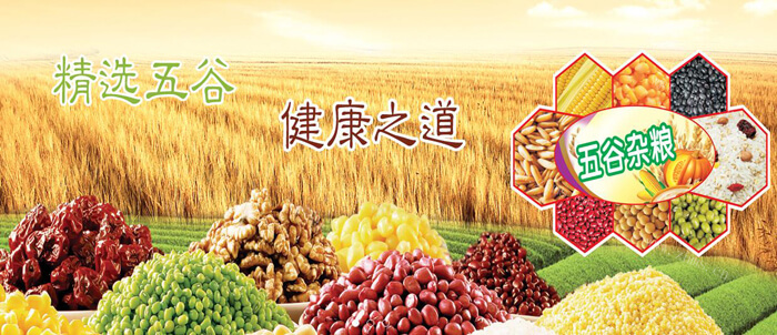 五谷味道品牌介绍图1 五谷味道品牌介绍图1