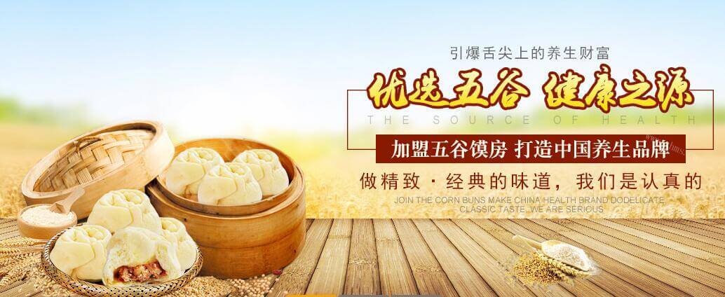 五谷馍房品牌介绍图1 五谷馍房品牌介绍图1