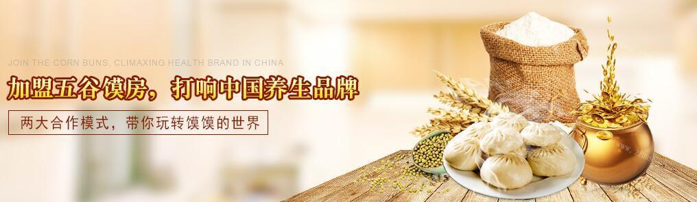 五谷馍房品牌介绍图2 五谷馍房品牌介绍图2