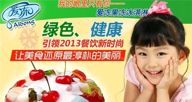 爱冻果冻饮品品牌介绍 爱冻果冻饮品品牌介绍
