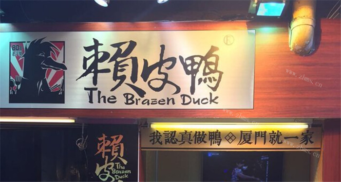 赖皮鸭品牌介绍图2 赖皮鸭品牌介绍图2