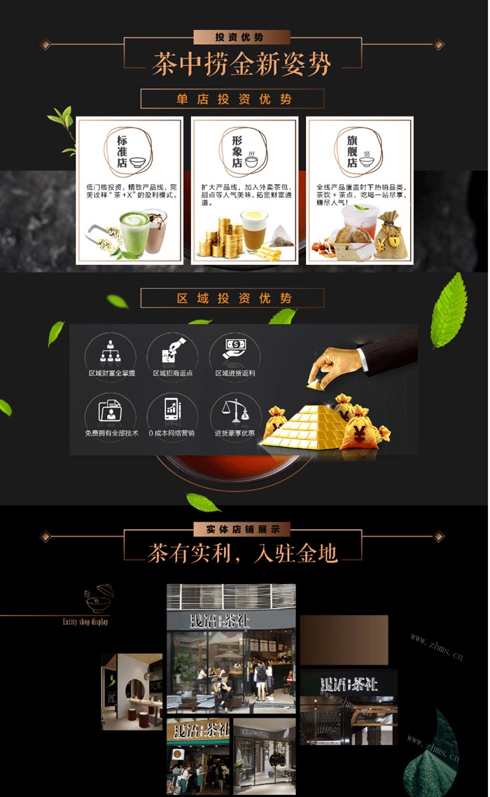 浅语茶社饮品品牌介绍图2 浅语茶社饮品品牌介绍图2