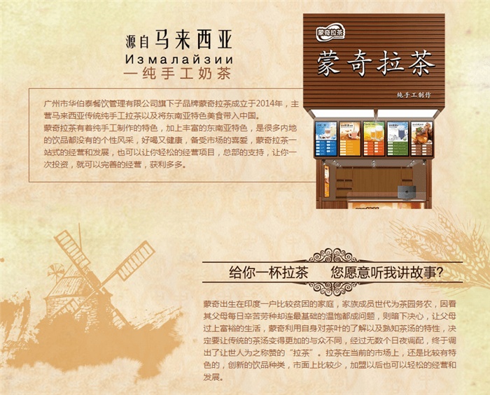蒙奇拉茶饮品品牌介绍图2 蒙奇拉茶饮品品牌介绍图2