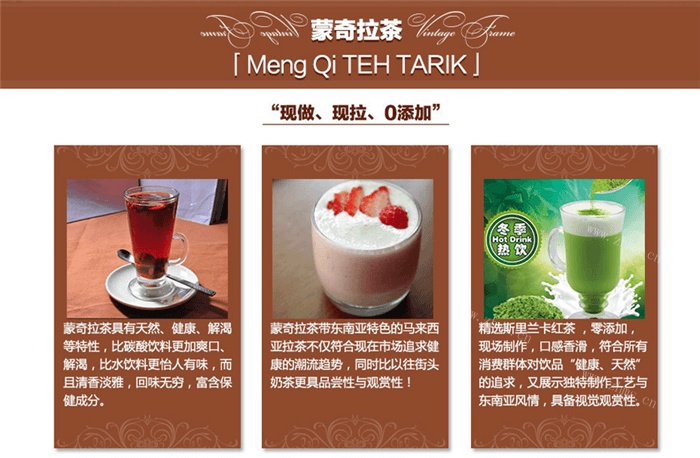 蒙奇拉茶饮品品牌介绍图3 蒙奇拉茶饮品品牌介绍图3