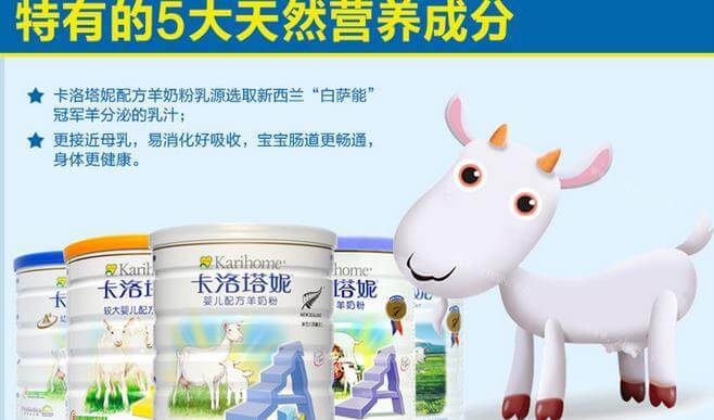 卡洛塔妮羊奶粉饮品加盟优势 卡洛塔妮羊奶粉饮品加盟优势