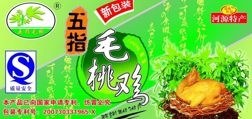 五指毛桃鸡品牌介绍图2 五指毛桃鸡品牌介绍图2
