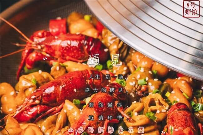8号虾馆加盟详情1 8号虾馆加盟详情1