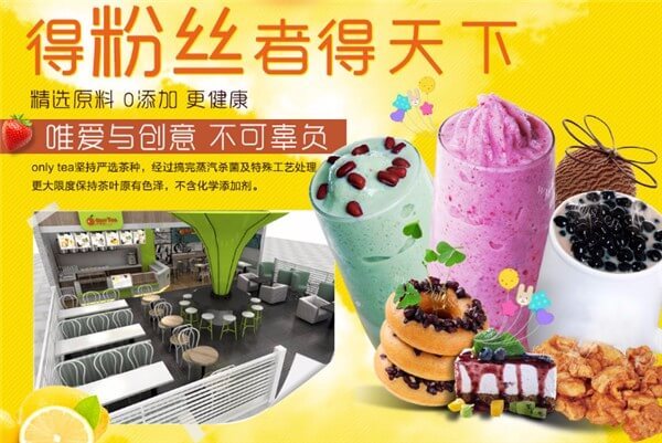 只有茶饮品加盟流程 只有茶饮品加盟流程