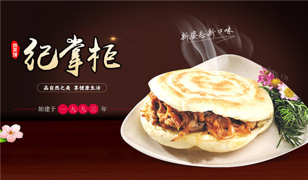 纪掌柜肉夹馍品牌介绍 纪掌柜肉夹馍品牌介绍