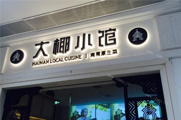 大椰小馆品牌介绍图1 大椰小馆品牌介绍图1