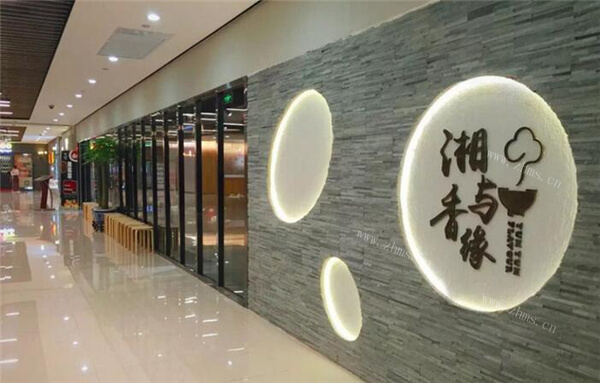 湘与香缘品牌介绍图4 湘与香缘品牌介绍图4