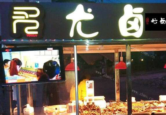 尤卤品牌介绍图3 尤卤品牌介绍图3