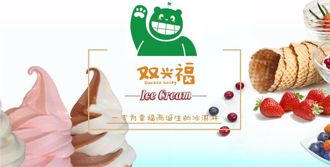 双兴福冰淇淋品牌介绍 双兴福冰淇淋品牌介绍
