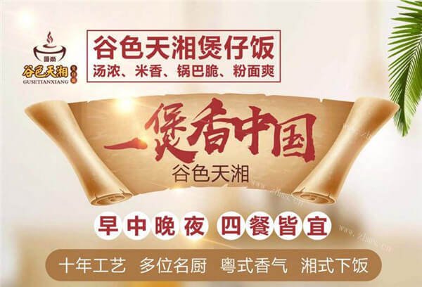 谷色天湘品牌介绍图1 谷色天湘品牌介绍图1