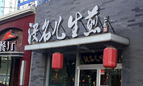 没名儿生煎品牌介绍图1 没名儿生煎品牌介绍图1