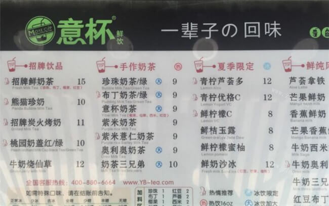 意杯鲜饮品牌介绍图3 意杯鲜饮品牌介绍图3