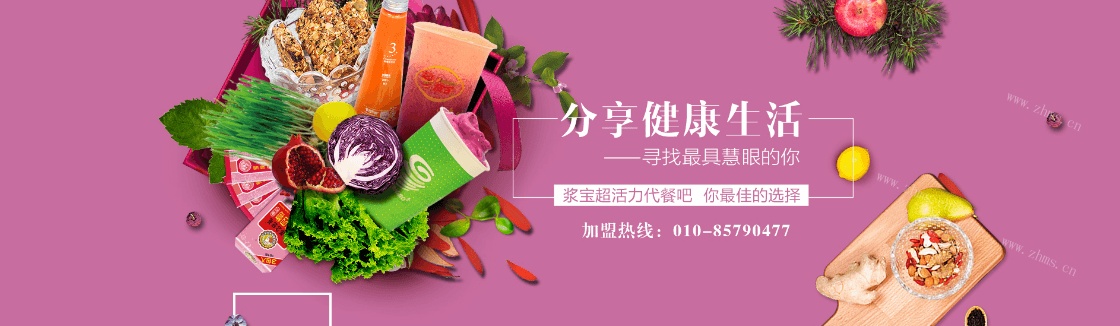浆宝饮品加盟详情 浆宝饮品加盟详情