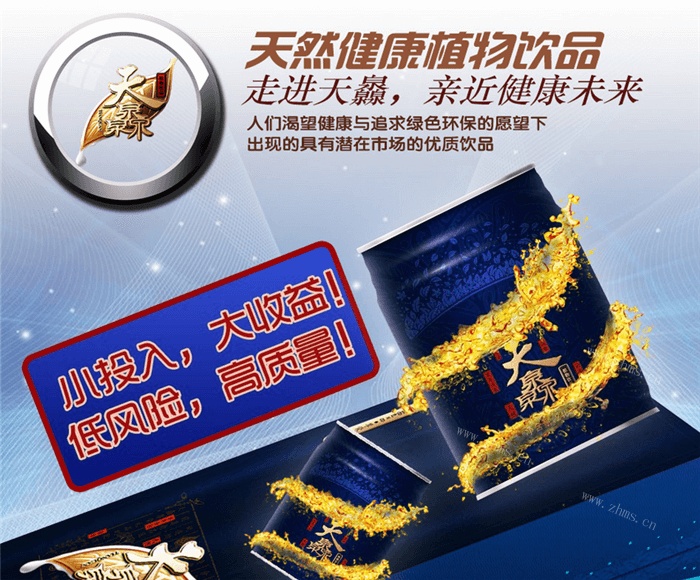 天灥植物饮品品牌介绍图1 天灥植物饮品品牌介绍图1
