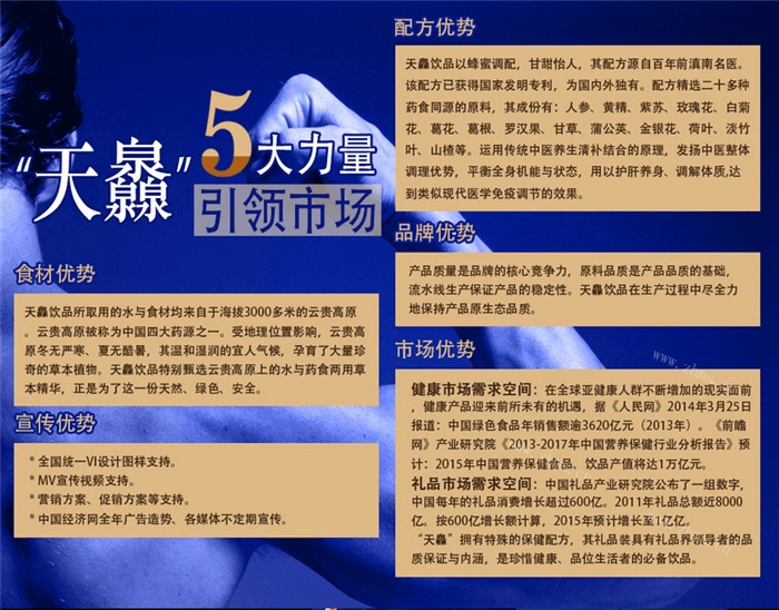 天灥植物饮品品牌介绍图2 天灥植物饮品品牌介绍图2