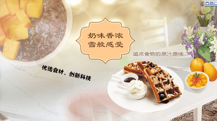 牛奶雪品牌介绍图1 牛奶雪品牌介绍图1