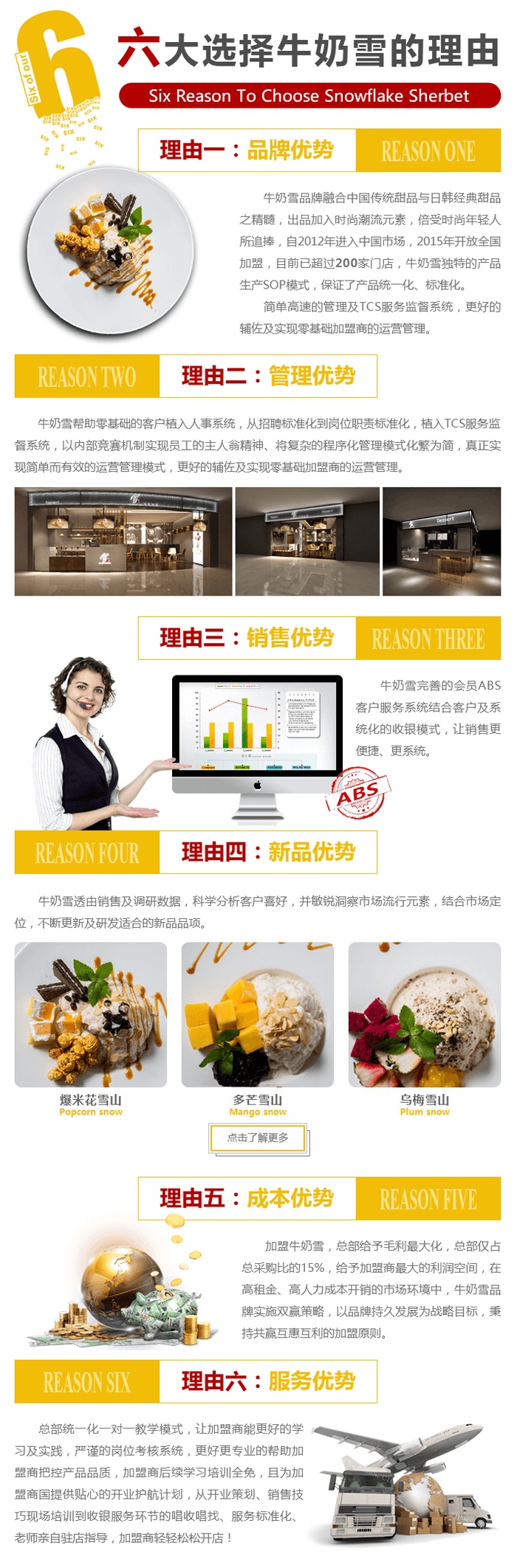 牛奶雪品牌介绍图2 牛奶雪品牌介绍图2