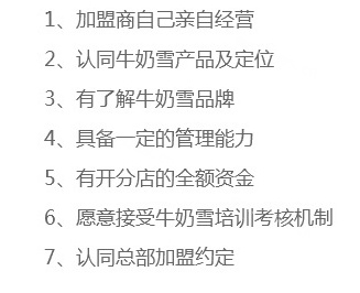 牛奶雪品牌介绍图3 牛奶雪品牌介绍图3