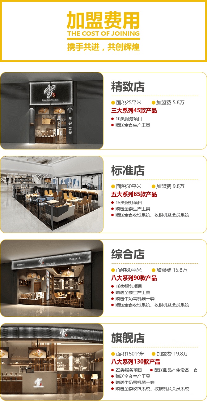 牛奶雪品牌介绍图5 牛奶雪品牌介绍图5