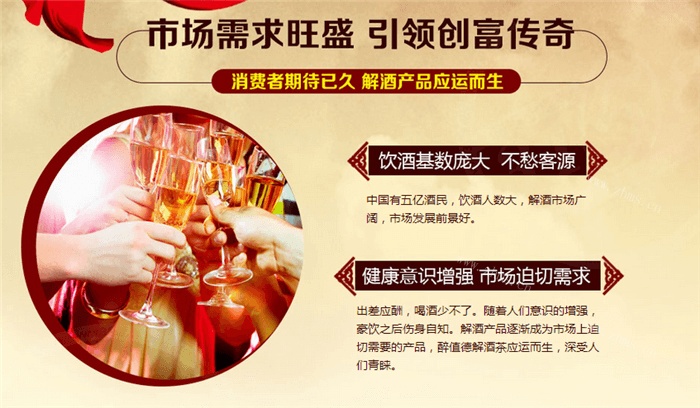 醉植德解酒饮料品牌介绍图2 醉植德解酒饮料品牌介绍图2