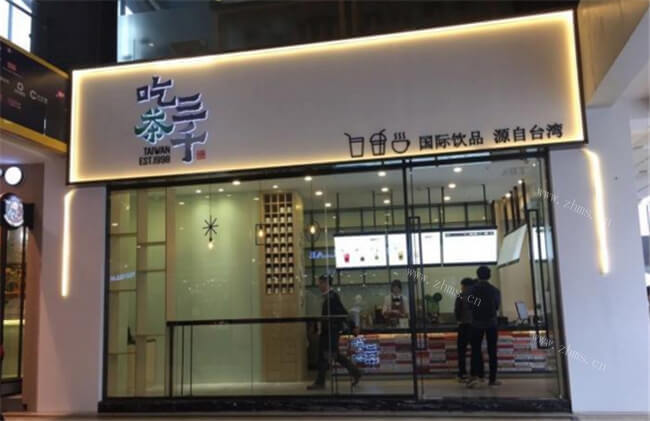 吃茶三千品牌介绍图3 吃茶三千品牌介绍图3