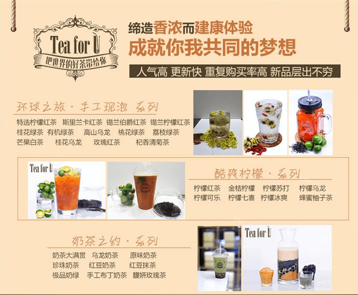 TeaForU茶饮品牌介绍图2 TeaForU茶饮品牌介绍图2