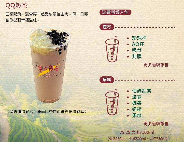茶之魔手品牌介绍图1 茶之魔手品牌介绍图1