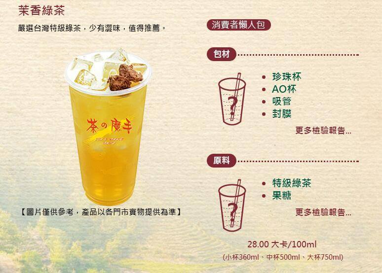 茶之魔手品牌介绍图2 茶之魔手品牌介绍图2