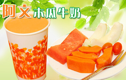阿文木瓜牛奶品牌介绍图1 阿文木瓜牛奶品牌介绍图1