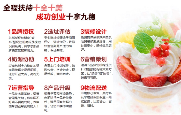 爱尚酸奶世家加盟优势 爱尚酸奶世家加盟优势