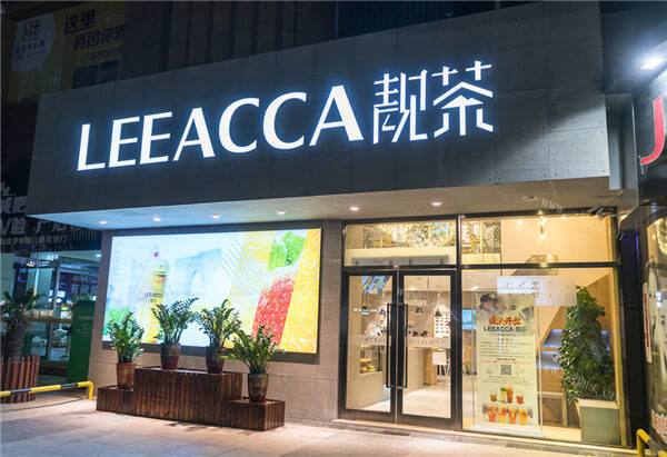 LEEACCA靚茶品牌介绍图4 LEEACCA靚茶品牌介绍图4