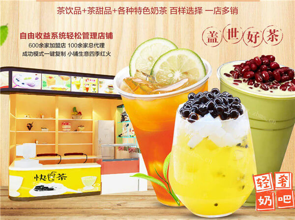 快茶品牌介绍图1 快茶品牌介绍图1