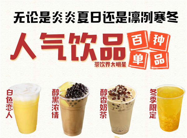 快茶品牌介绍图2 快茶品牌介绍图2